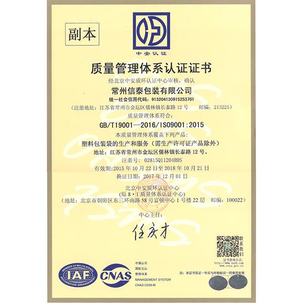 ISO9001-2015质量体系证书 中文
