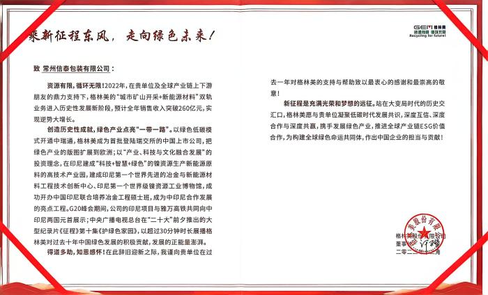 格林美股份颁发(1).jpg