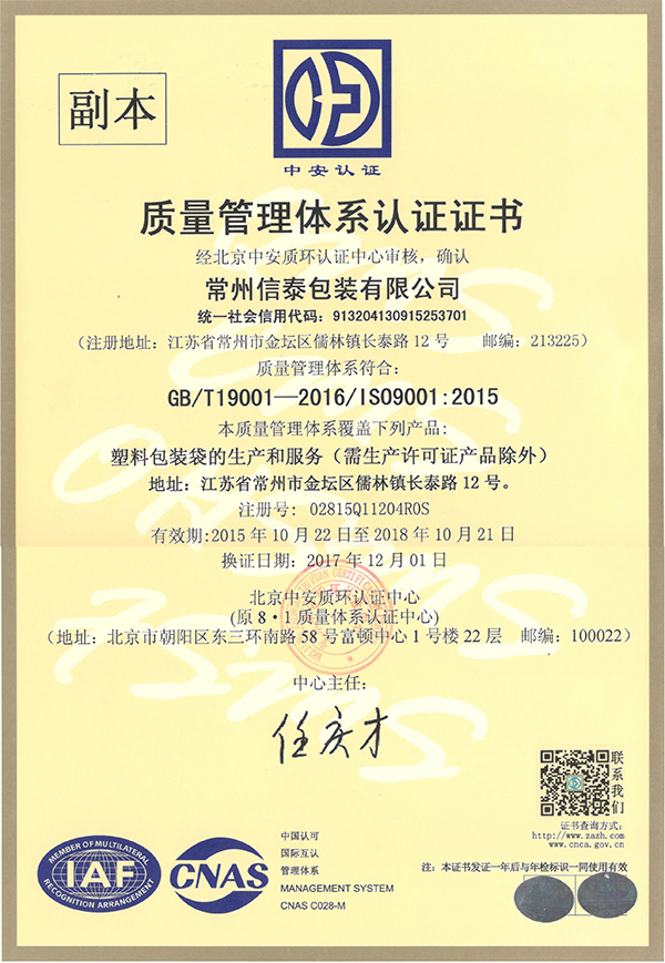 ISO9001-2015质量体系证书 中文.jpg