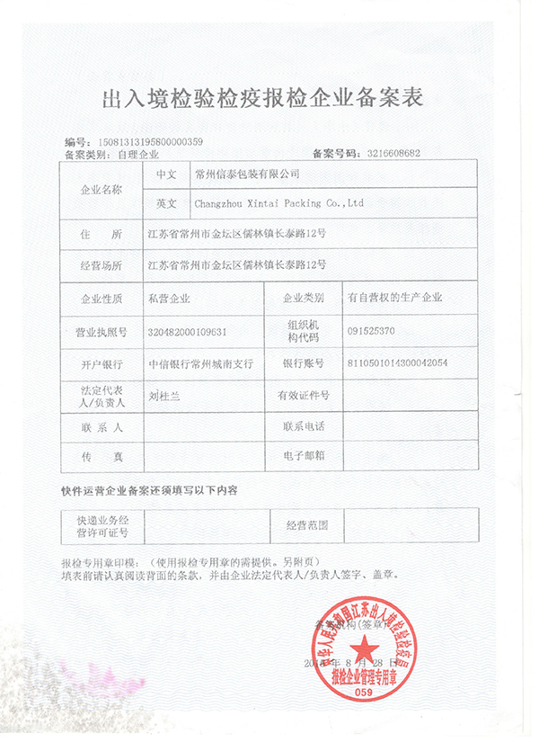 出入境检验检疫企业备案表.jpg